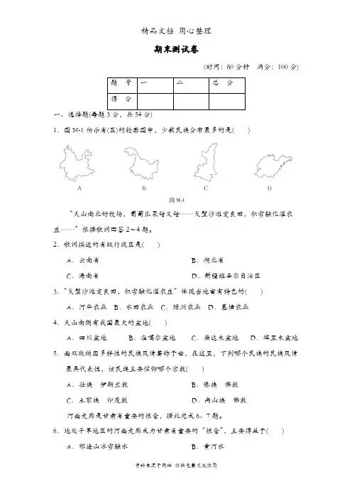 鲁教版五四制七年级上册地理期末测试卷