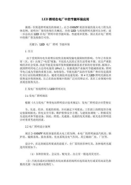 LED照明在电厂中的节能环保应用