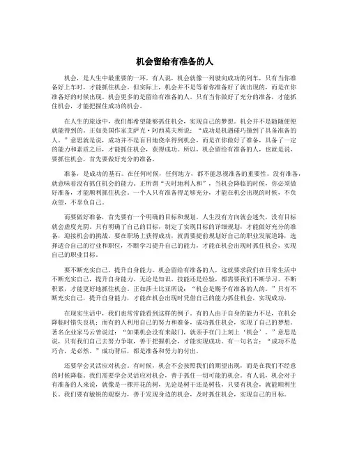 机会留给有准备的人 2