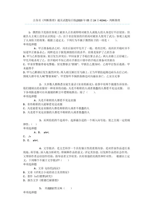 公务员《判断推理》通关试题每日练(2020年05月24日-6244) - 判断推理