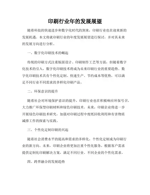 印刷行业年的发展展望