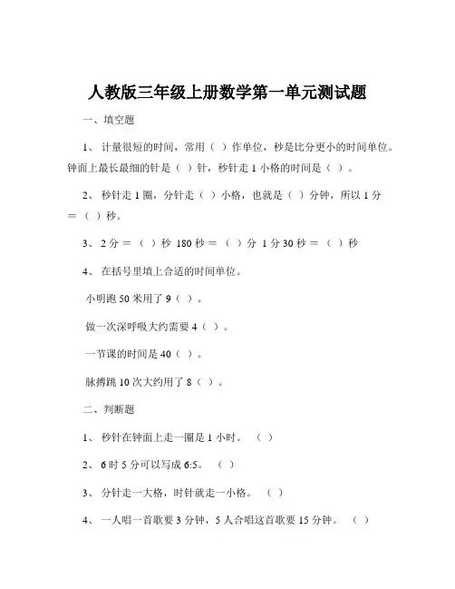 人教版三年级上册数学第一单元测试题