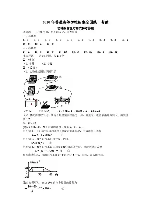 2010理综答案