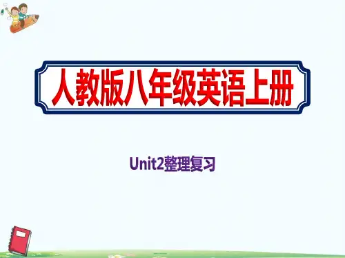 初中八年级上册英语Unit2整理复习课件人教版ppt