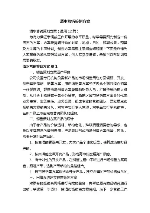 酒水营销策划方案