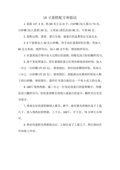 10寸蛋糕配方和做法