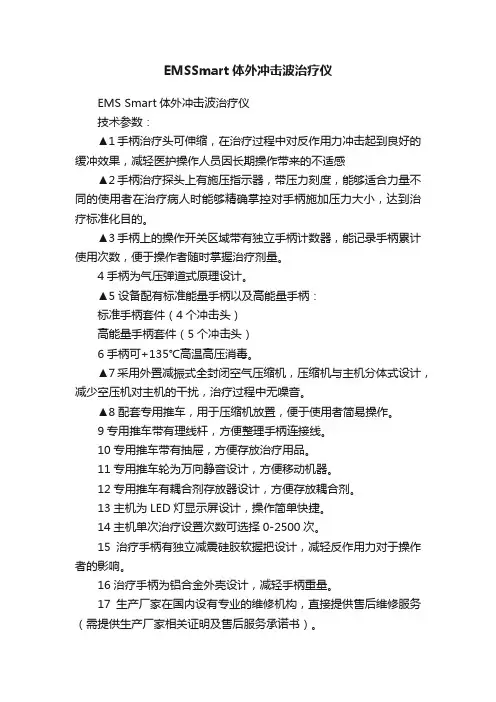 EMSSmart体外冲击波治疗仪