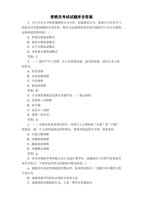 营销员考试试题库含答案