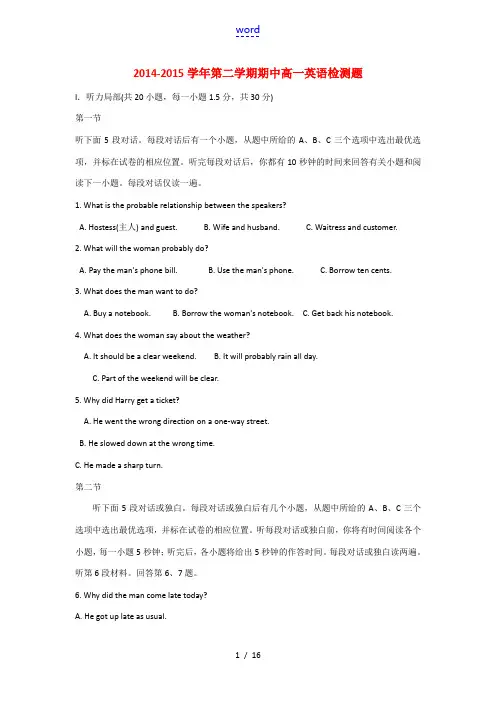 山东省德州市乐陵一中2014-2015学年高一英语下学期4月期中试题