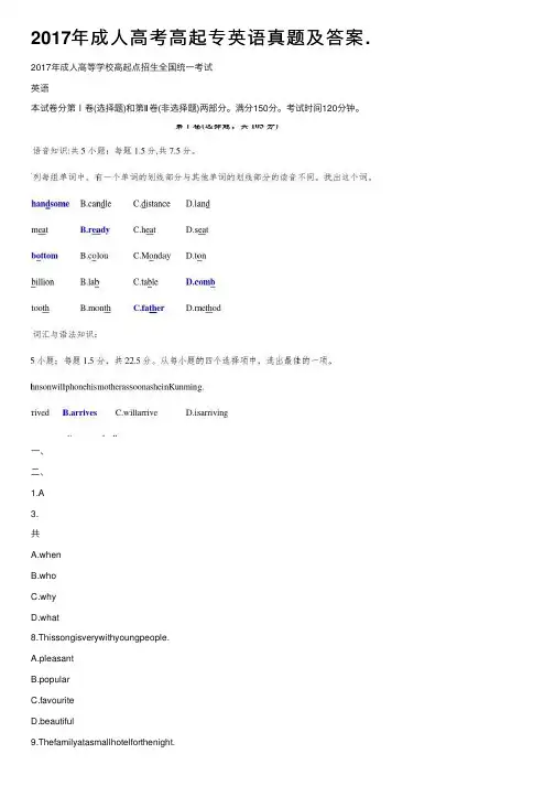 2017年成人高考高起专英语真题及答案.