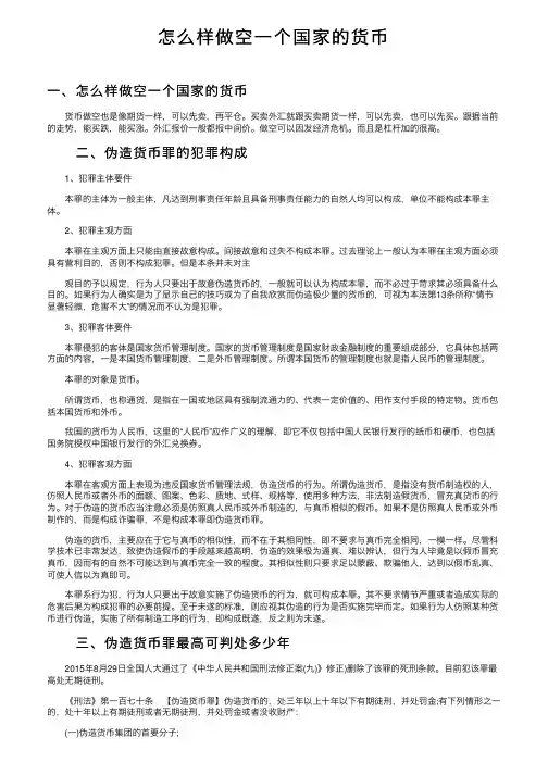 怎么样做空一个国家的货币