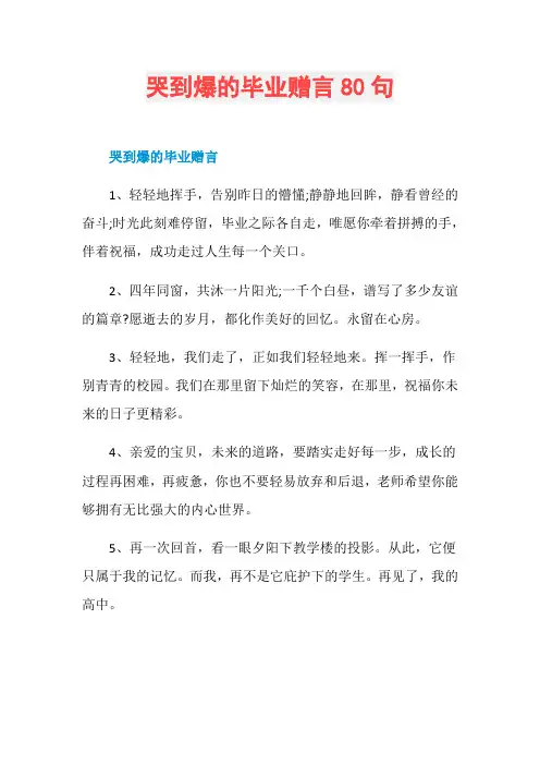 哭到爆的毕业赠言80句