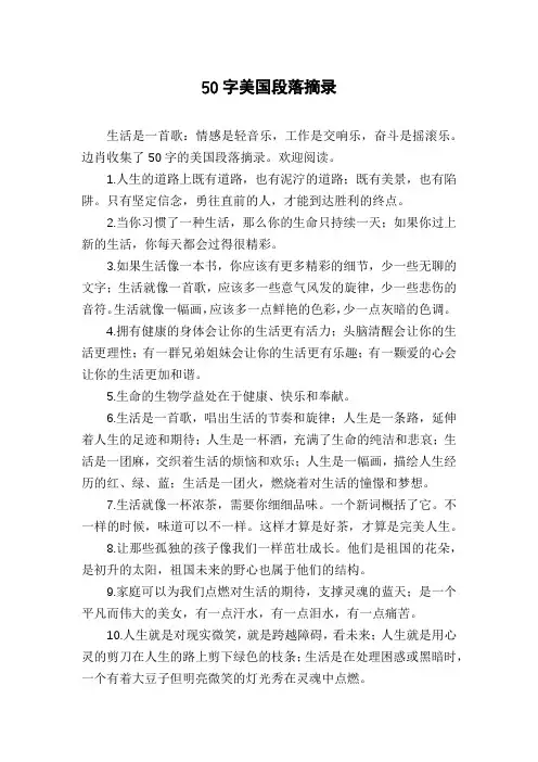50字美国段落摘录