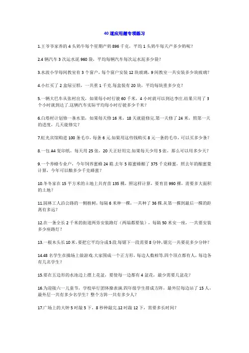 小升初数学40道应用题专项练习 (含答案)