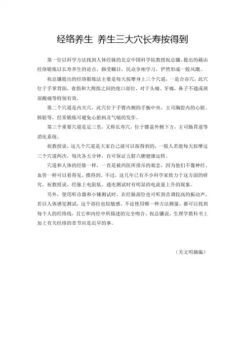 经络养生 养生三大穴长寿按得到