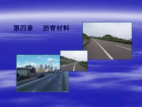 沥青材料