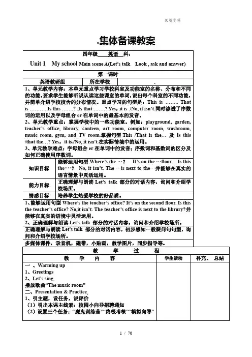 最新202X年人教版PEP四年级英语下册全册表格式教案