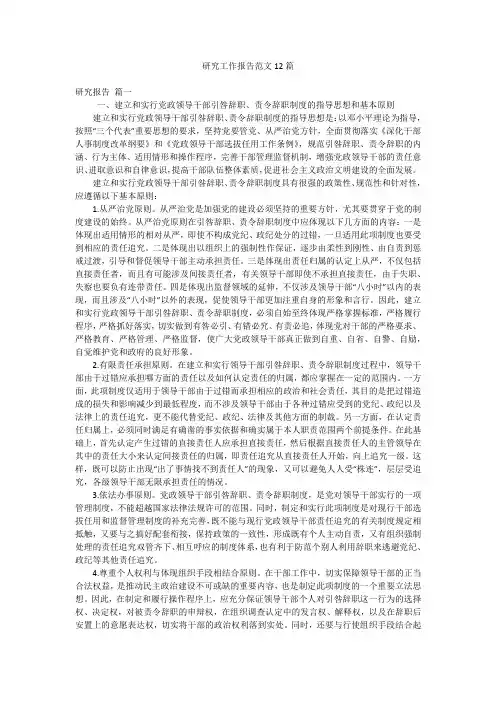 研究工作报告范文12篇