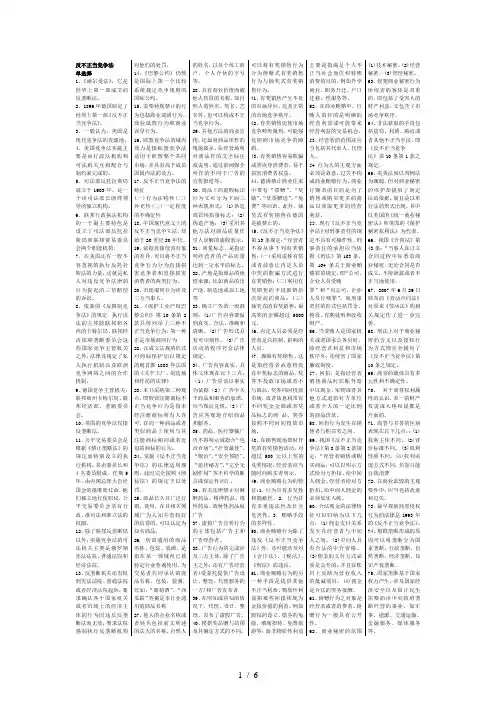 吉林省自学考试《竞争法》实践考试作业