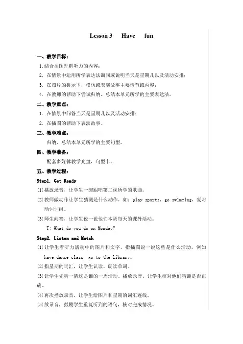 北师大版五年级英语Unit7L3Havefun