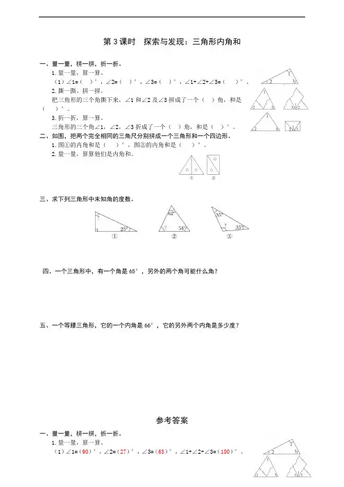 四年级下册数学同步练习册-第二单元第3课时 认识三角形和四边形  探索与发现：三角形内角和 北师大版
