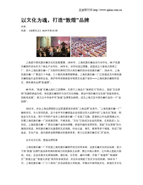 以文化为魂,打造“敦煌”品牌