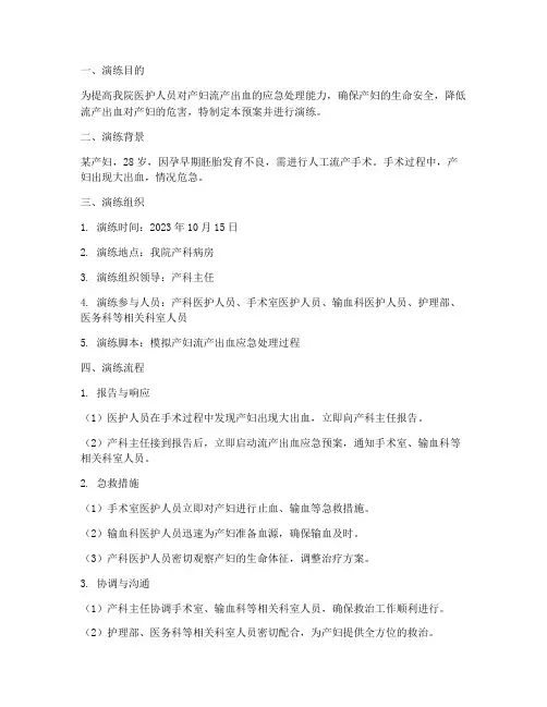 产妇流产出血应急预案演练
