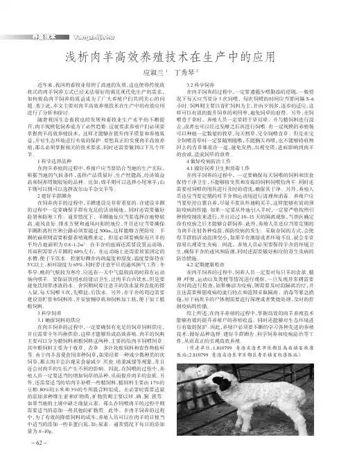 浅析肉羊高效养殖技术在生产中的应用