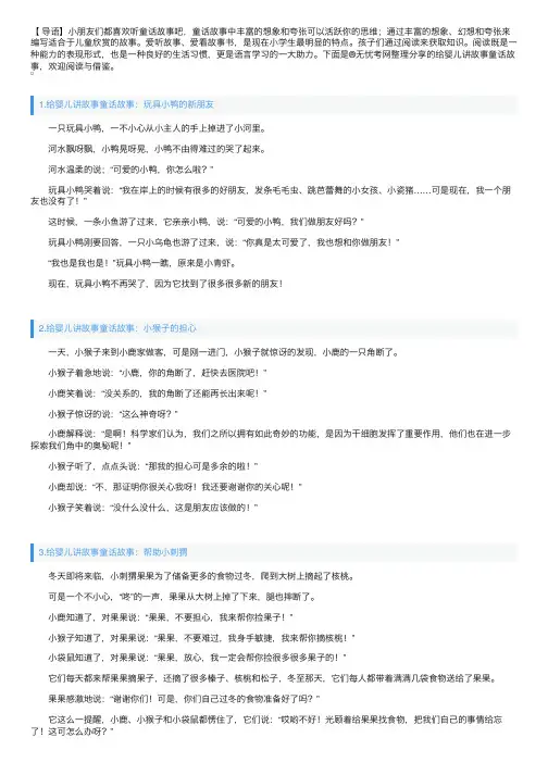 给婴儿讲故事童话故事（10篇）