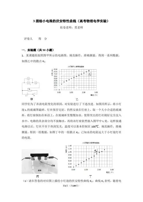 3描绘小电珠的伏安特性曲线(高考物理电学实验)含答案与解析