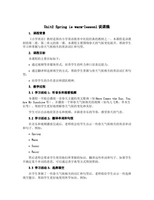 Unit2 Spring is warm-lesson1说课稿