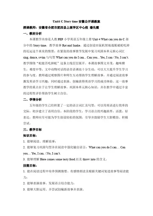 Unit4 C Story time安徽公开课教案