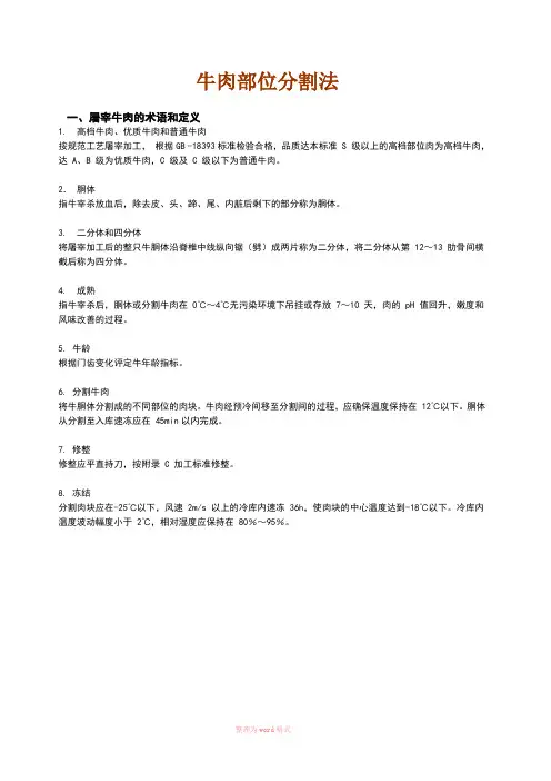 牛肉部位分割法