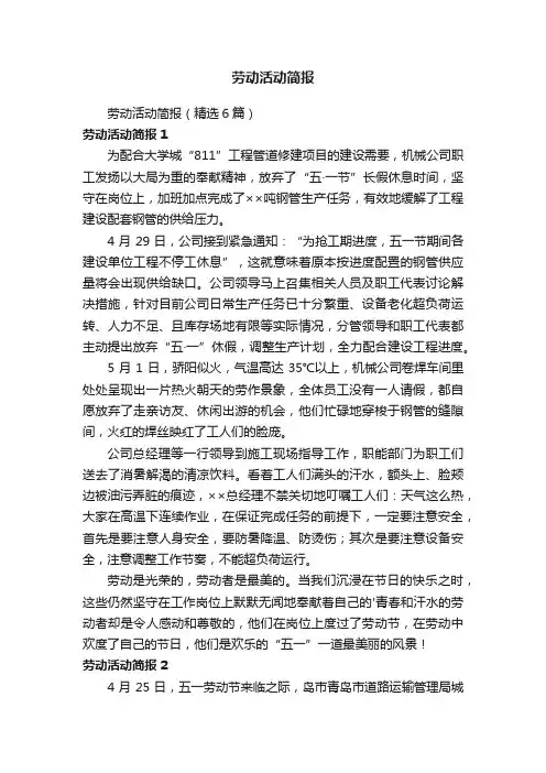 劳动活动简报