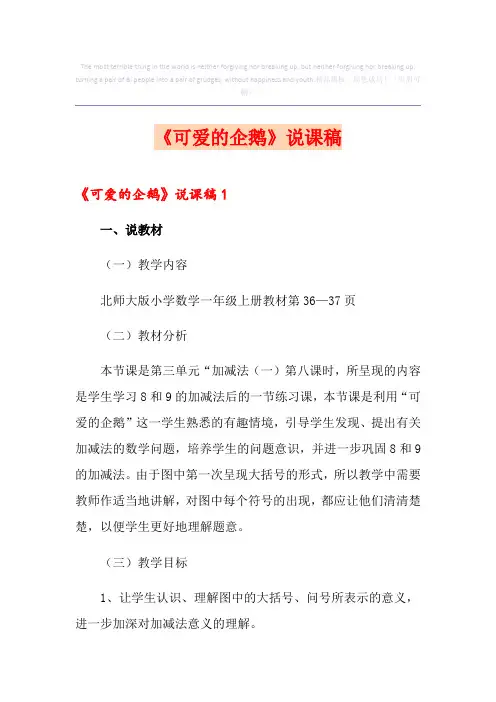 《可爱的企鹅》说课稿