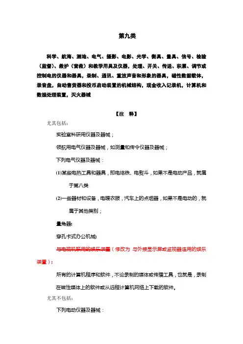 商标注册第九类产品分类
