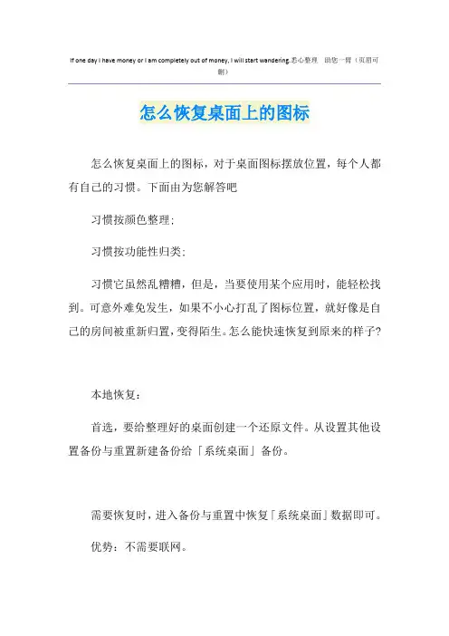 怎么恢复桌面上的图标