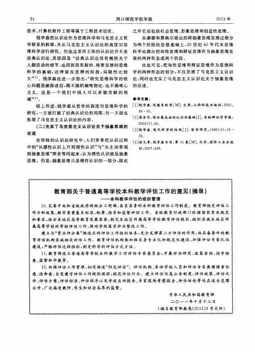 教育部关于普通高等学校本科教学评估工作的意见(摘录)——本科教学评估的组织管理
