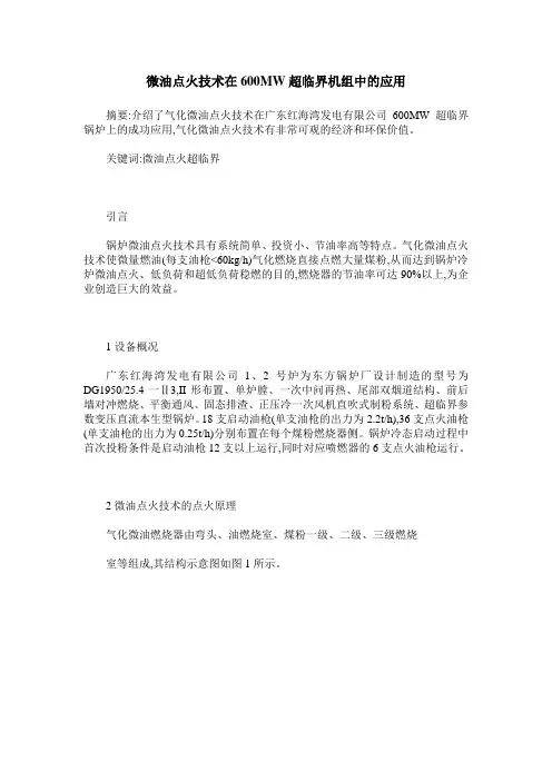 微油点火技术在600MW超临界机组中的应用