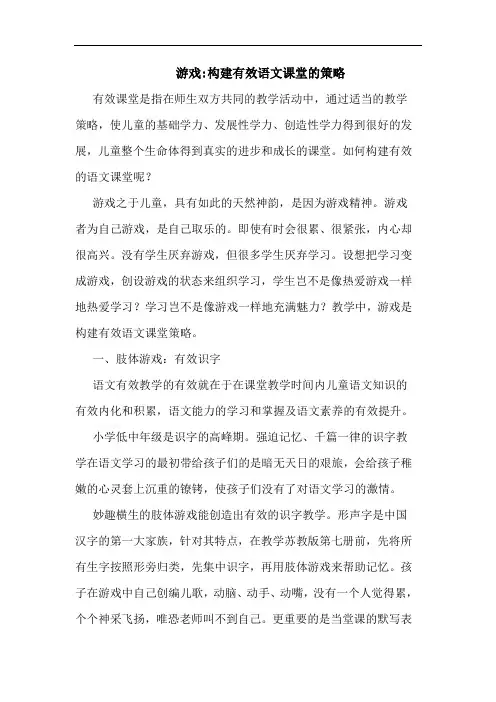 游戏-构建有效语文课堂策略论文