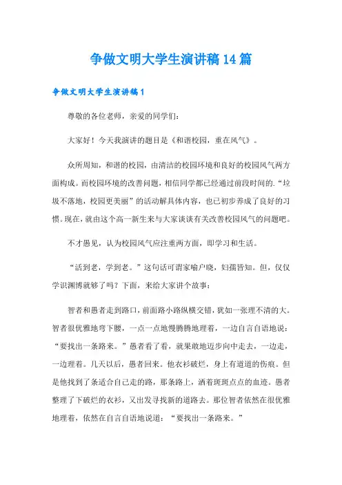争做文明大学生演讲稿14篇