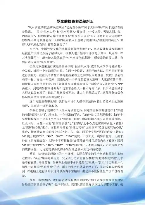 罗盘误差修正