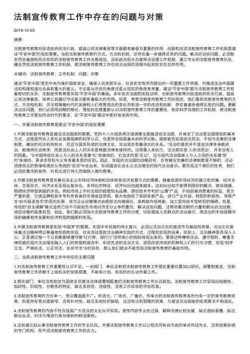法制宣传教育工作中存在的问题与对策