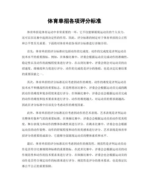 体育单招各项评分标准