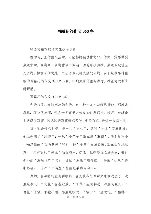 写霜花的作文300字汇总大全