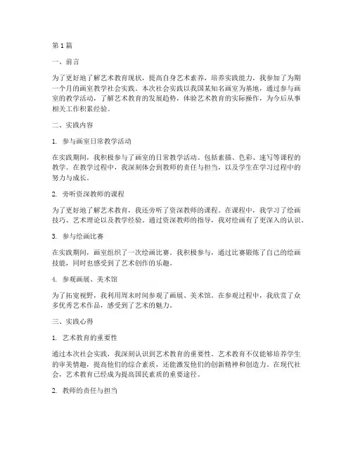 画室教学社会实践(3篇)