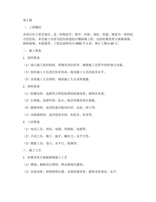 医院隔墙工程施工方案(3篇)
