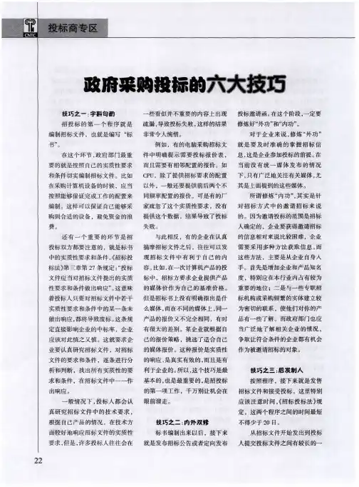 政府采购投标的六大技巧