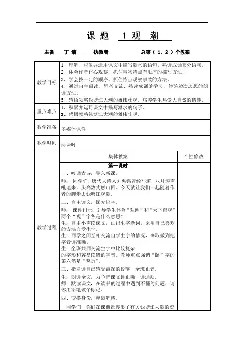 人教版四年级上册语文全册教案