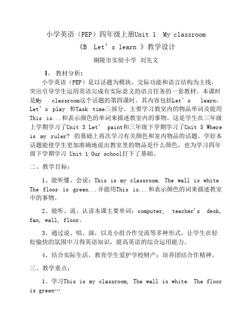 小学英语(PEP)四年级上册Unit1Myclassroom